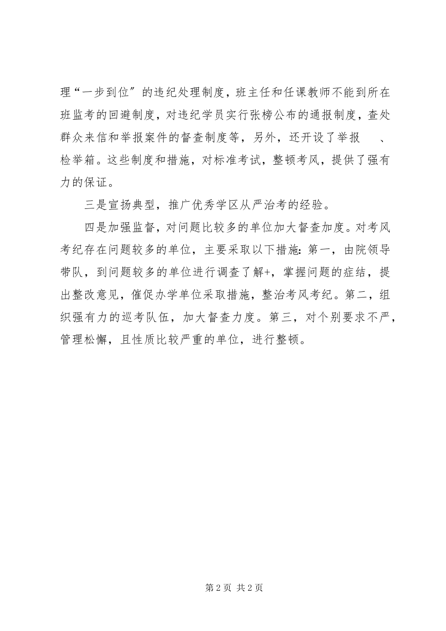 2023年考风考纪方案学习心得.docx_第2页