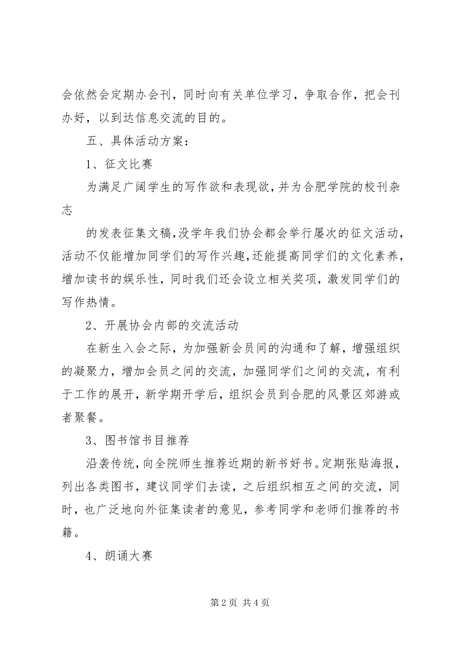 2023年协会年度工作计划.docx_第2页