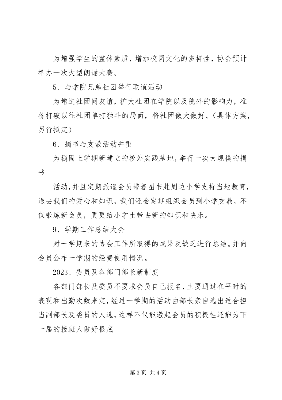 2023年协会年度工作计划.docx_第3页