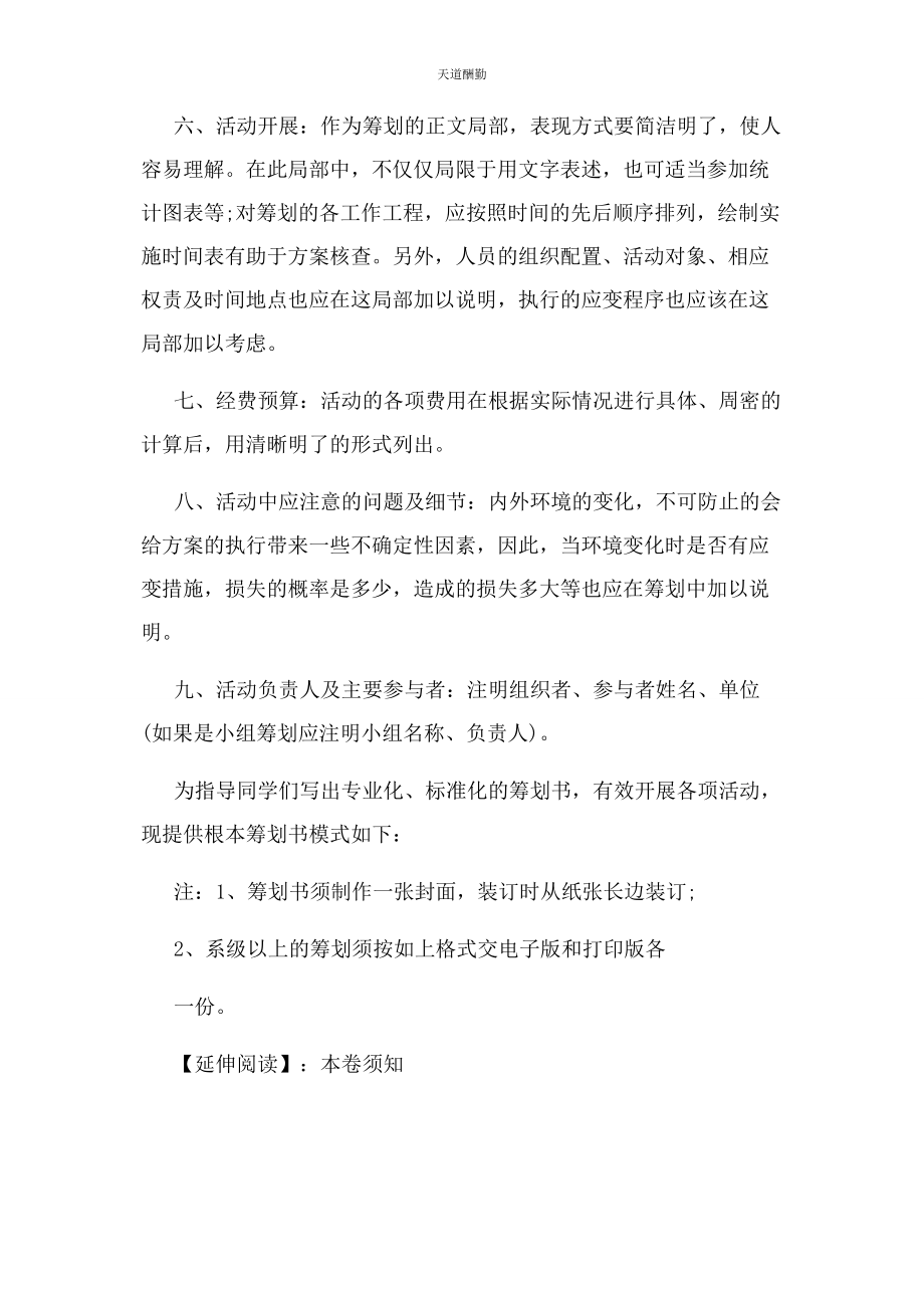 2023年策划书标准格式.docx_第2页