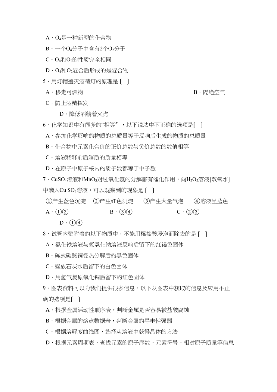 2023年江苏省启东中考模拟考试（十四）初中化学.docx_第2页