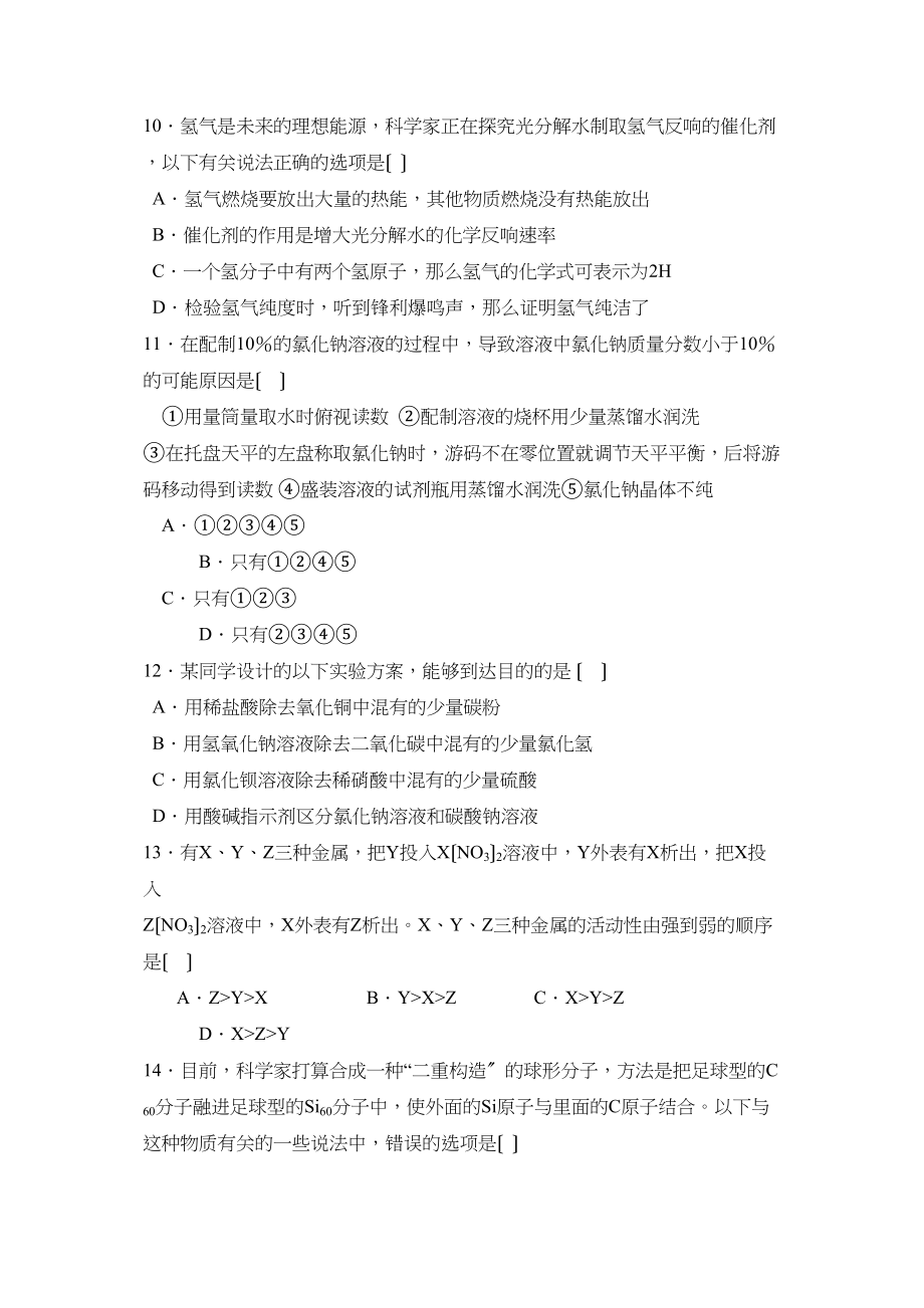 2023年江苏省启东中考模拟考试（十四）初中化学.docx_第3页