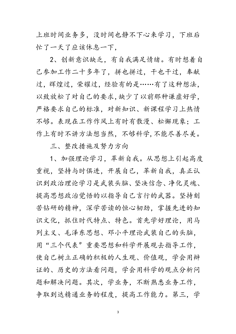 2023年质监局后勤科学发展观个人剖析材料范文.doc_第3页