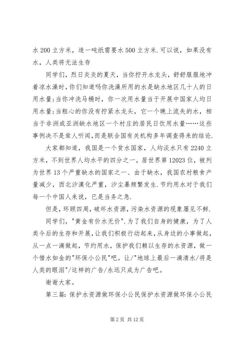 2023年提高船员环保意识保护大运河水资源.docx_第2页