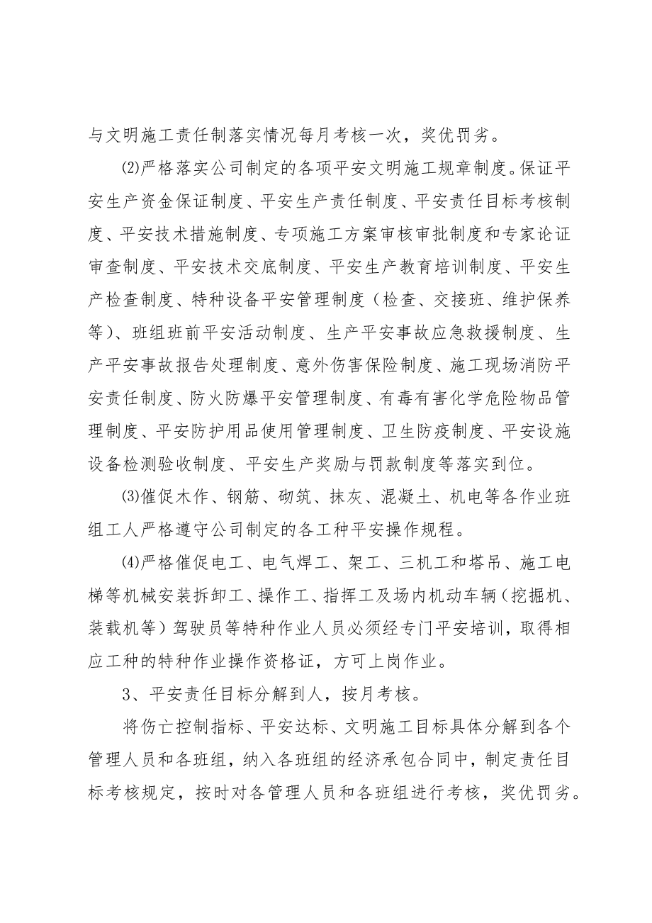 2023年创建省级安全文明工地措施计划书.docx_第3页