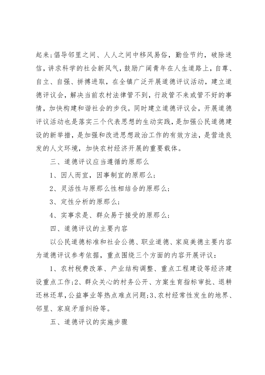 2023年成立道德评议会新编.docx_第2页