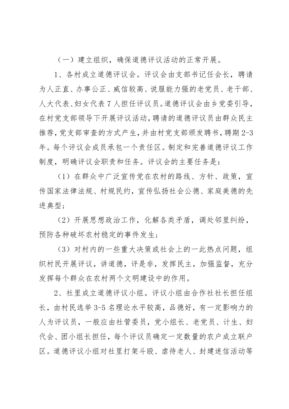 2023年成立道德评议会新编.docx_第3页