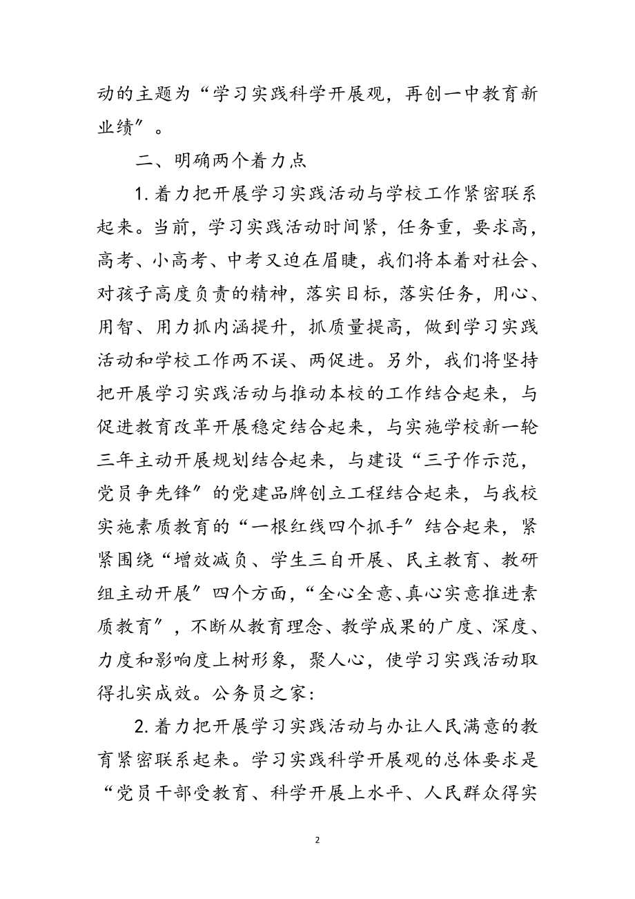 2023年中学科学发展观表态发言材料范文.doc_第2页