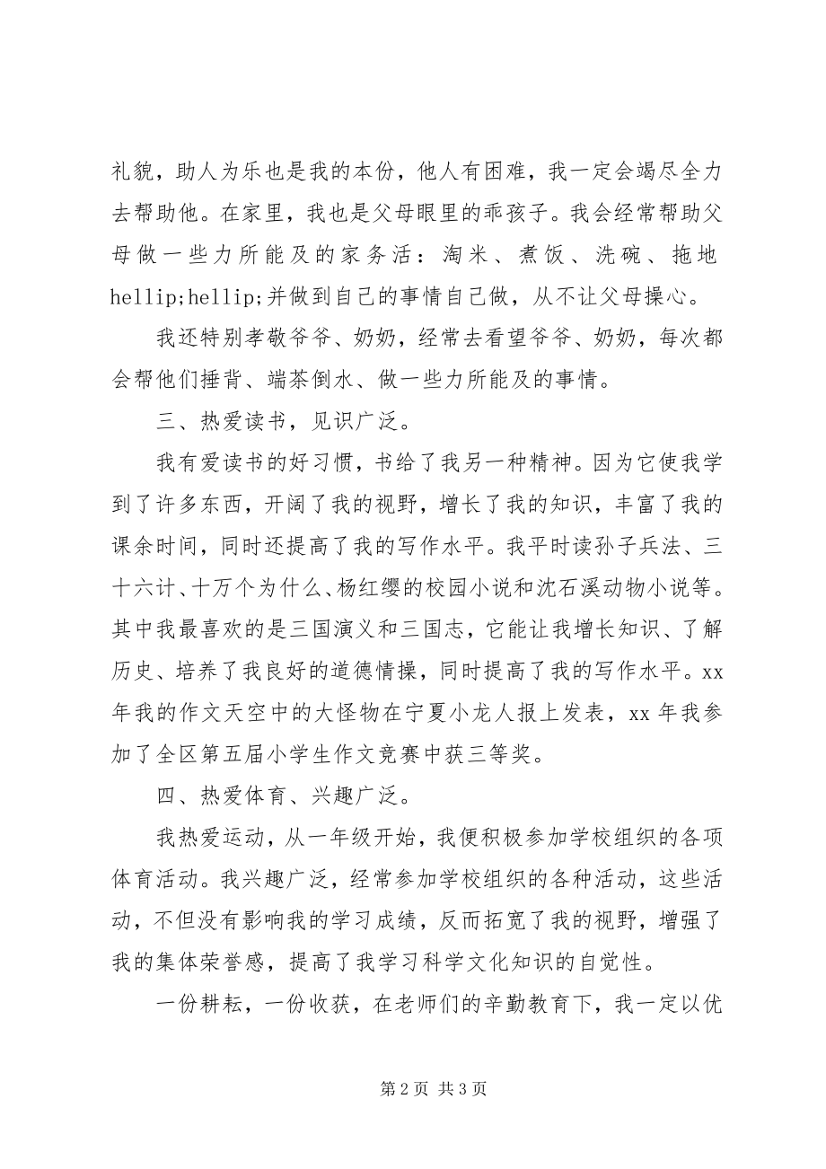 2023年文明小公民事迹材料.docx_第2页