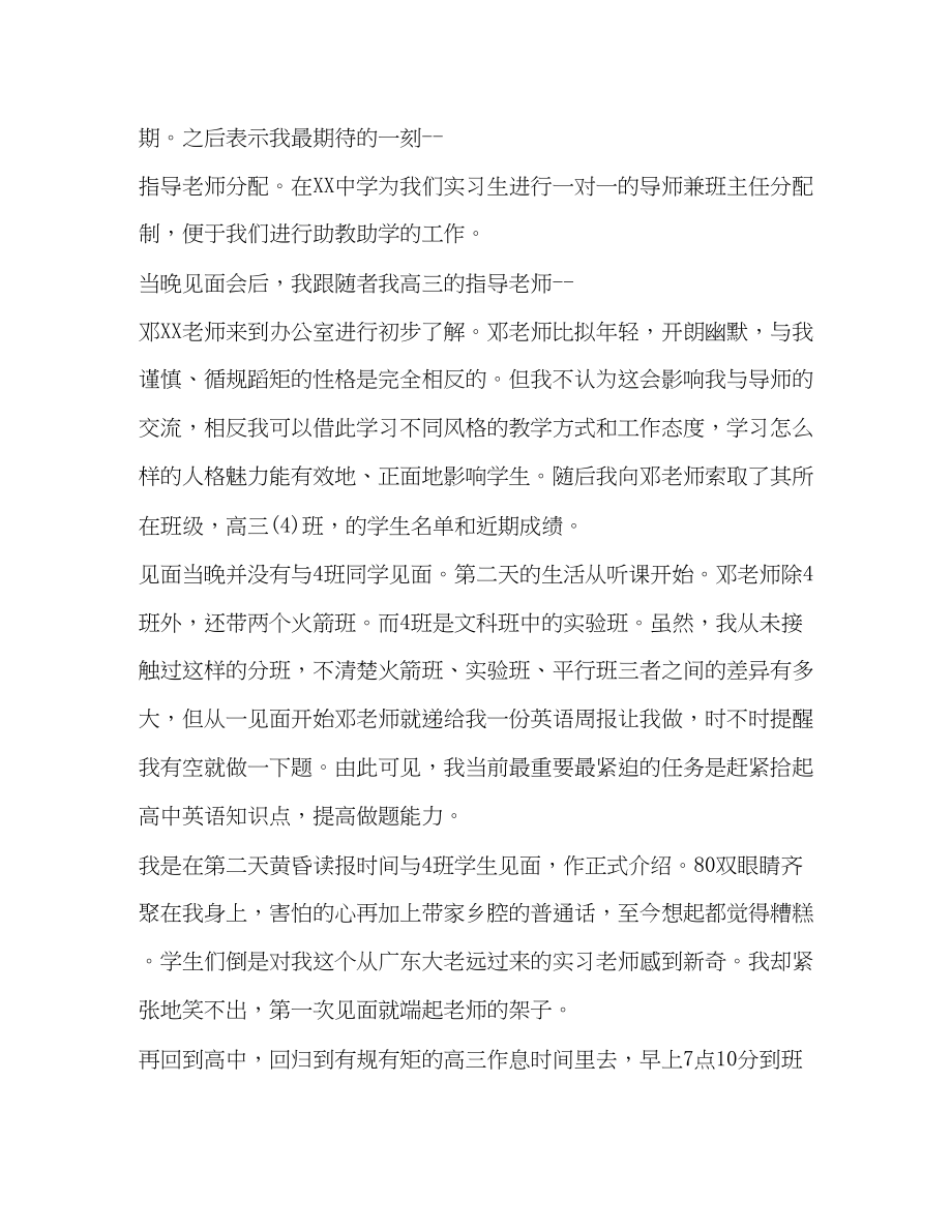 2023年教师实习期间工作心得5篇汇编.docx_第2页