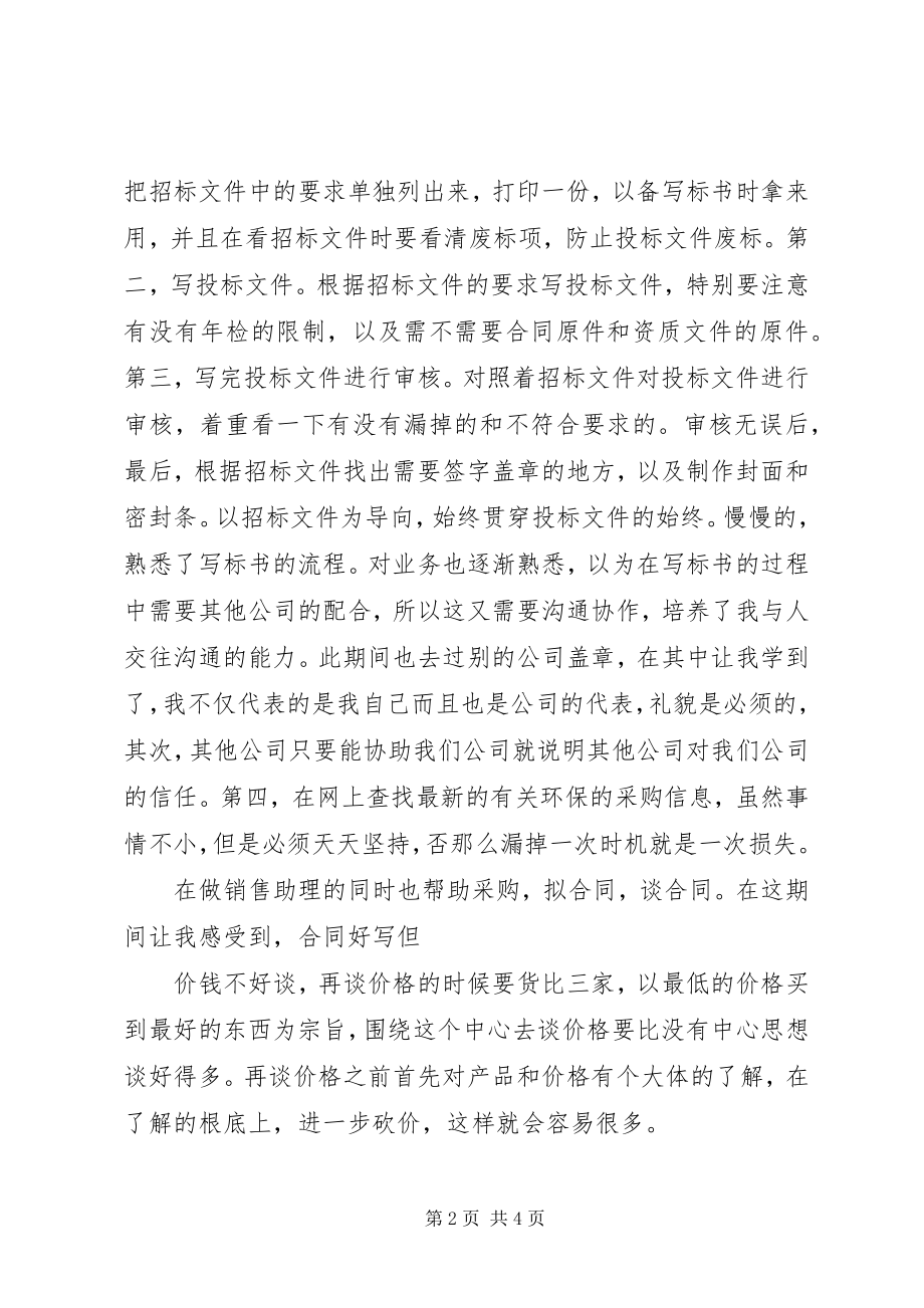 2023年XX党小组第三季度工作总结新编.docx_第2页