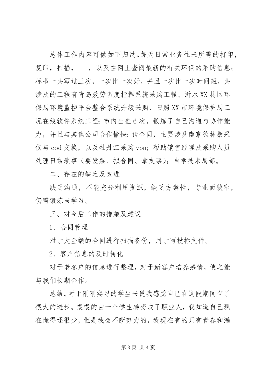 2023年XX党小组第三季度工作总结新编.docx_第3页