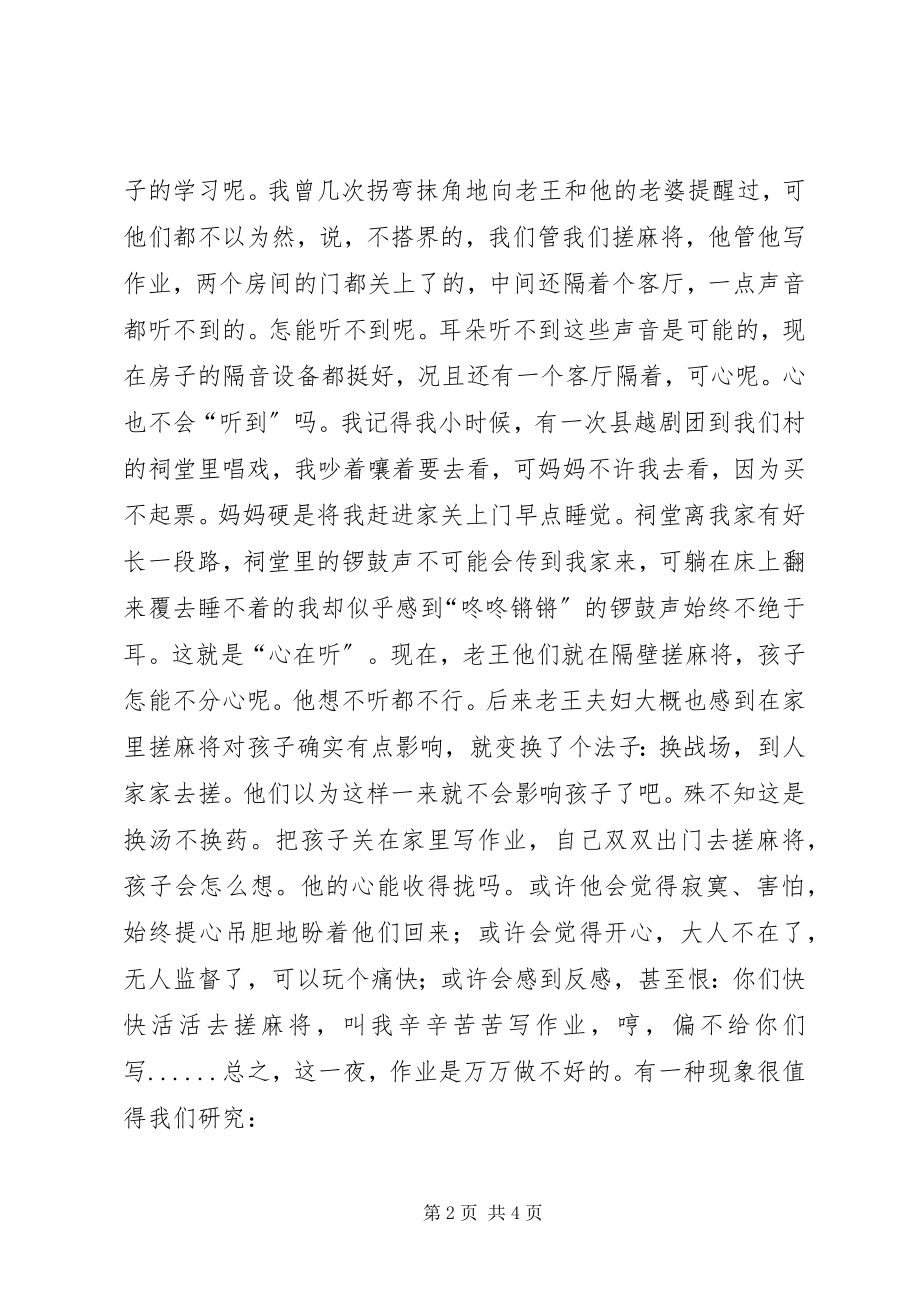 2023年营造一个良好的学习环境.docx_第2页