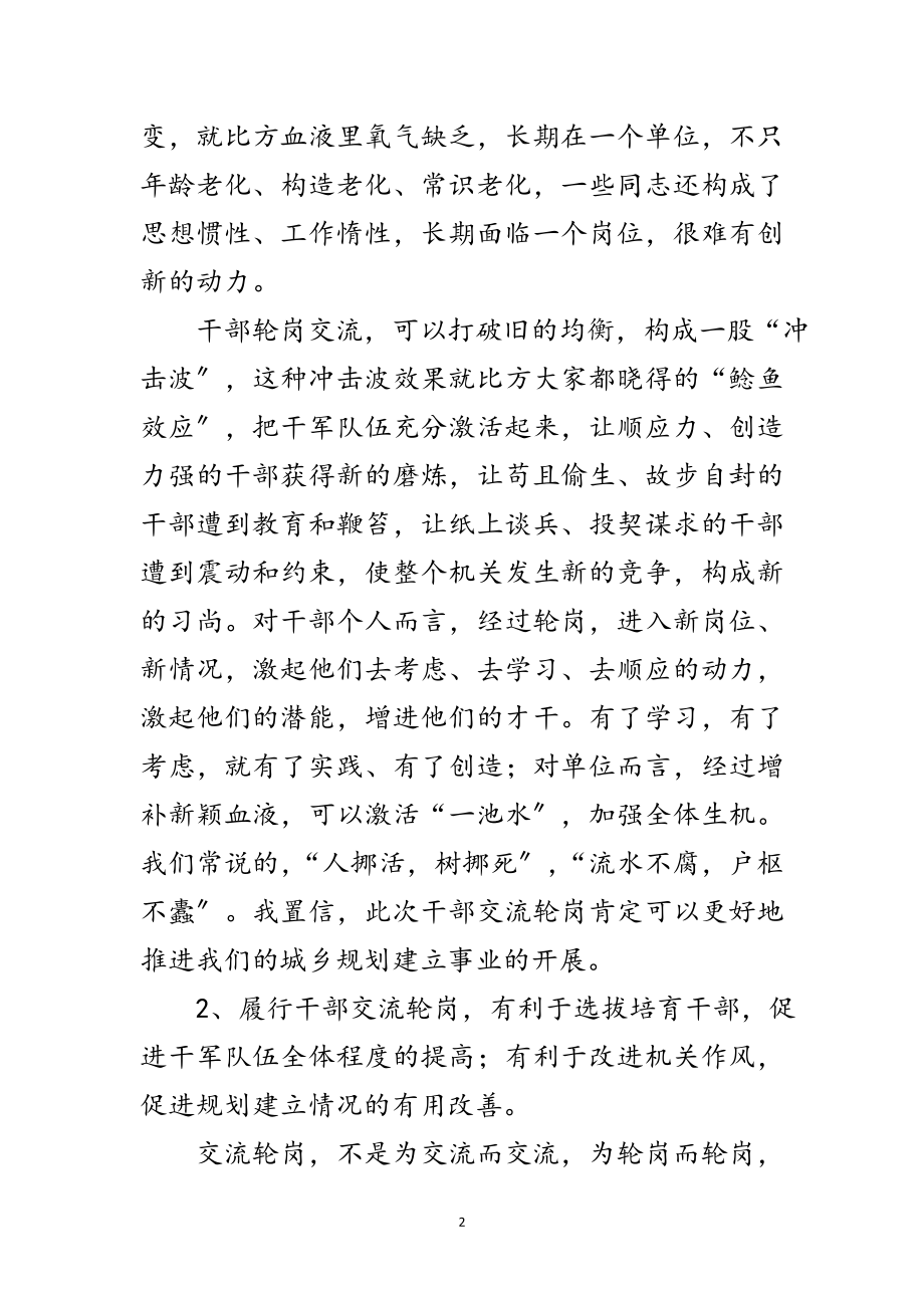 2023年城乡规划建设局科级干部交流会发言稿范文.doc_第2页