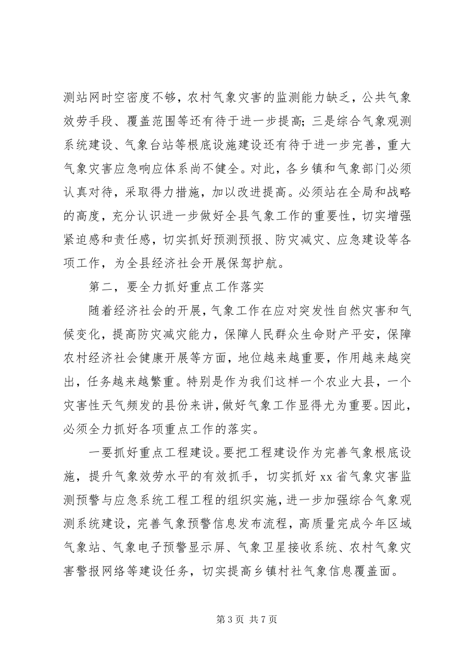 2023年全县气象工作会议致辞.docx_第3页