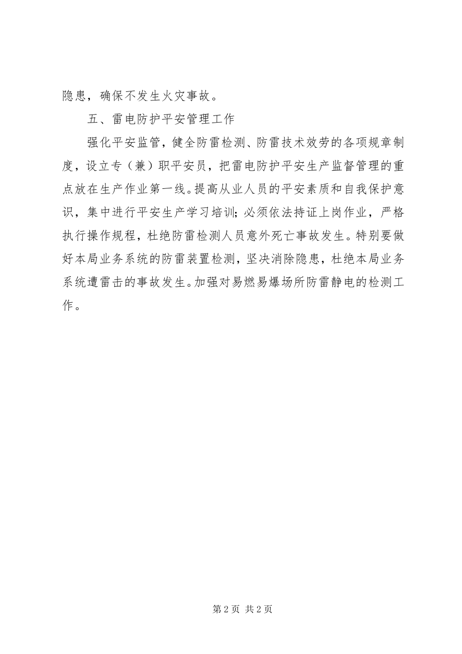 2023年气象局消防安全工作总结.docx_第2页