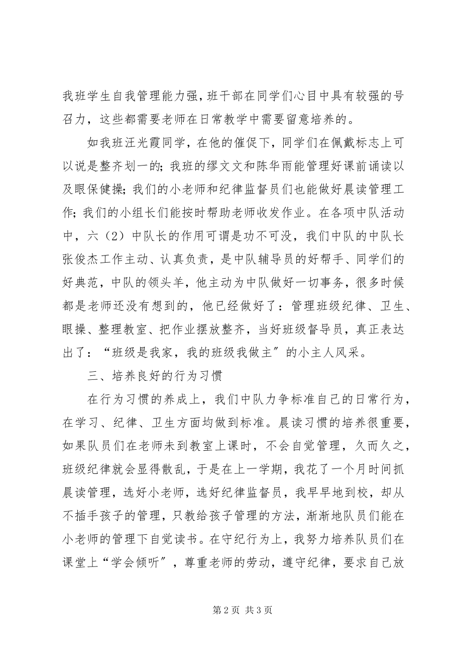 2023年少先中队先进事迹材料.docx_第2页