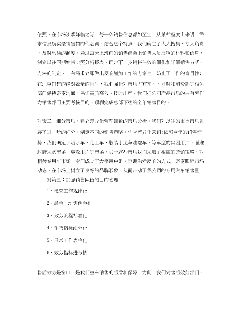 2023年度工作总结汽车销售度工作总结范文.docx_第2页