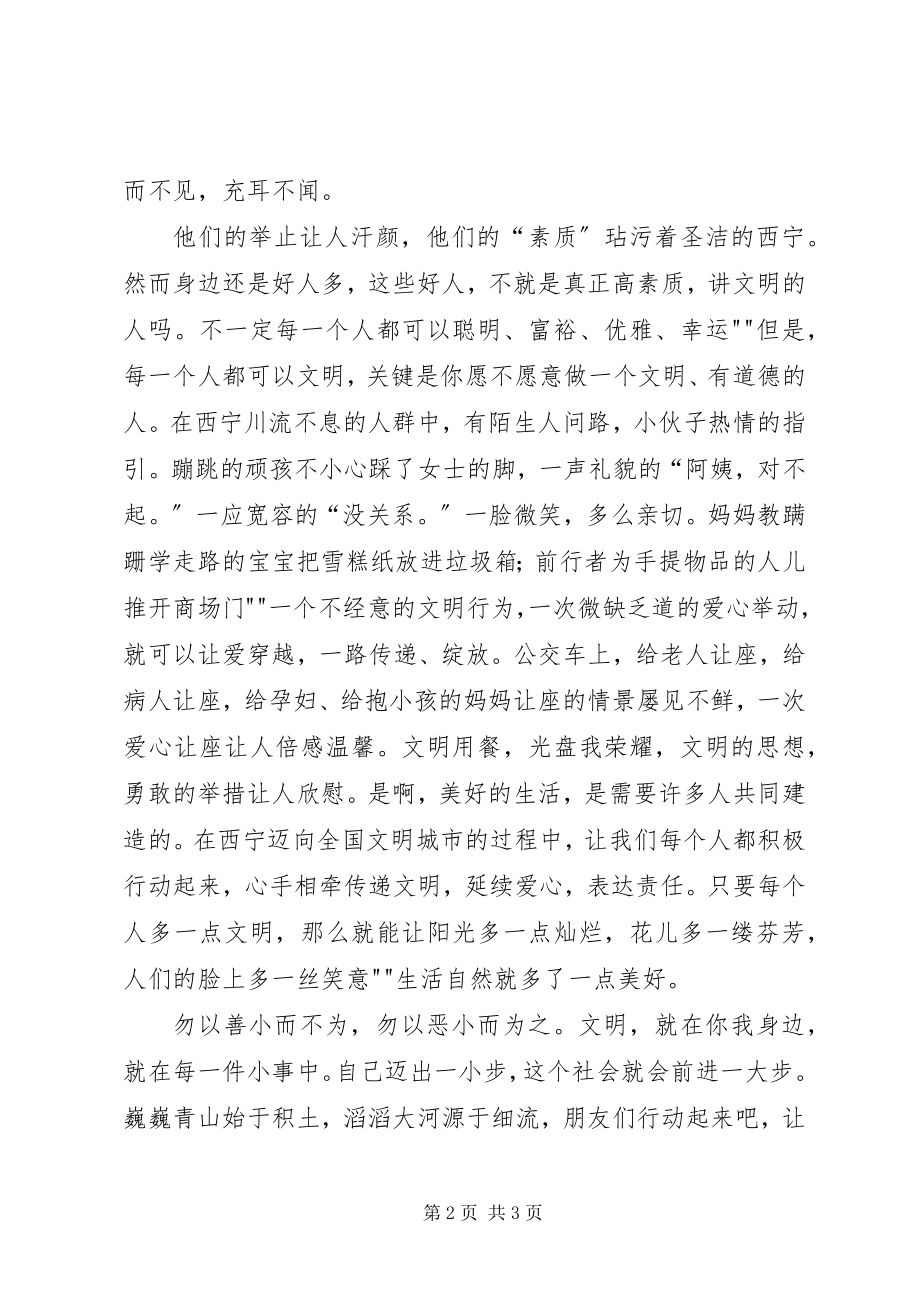 2023年“自信让你更美丽”主题演讲、征文活动资料.docx_第2页