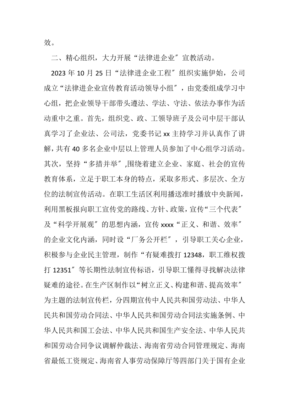 2023年开展法律进企业工作总结.doc_第2页