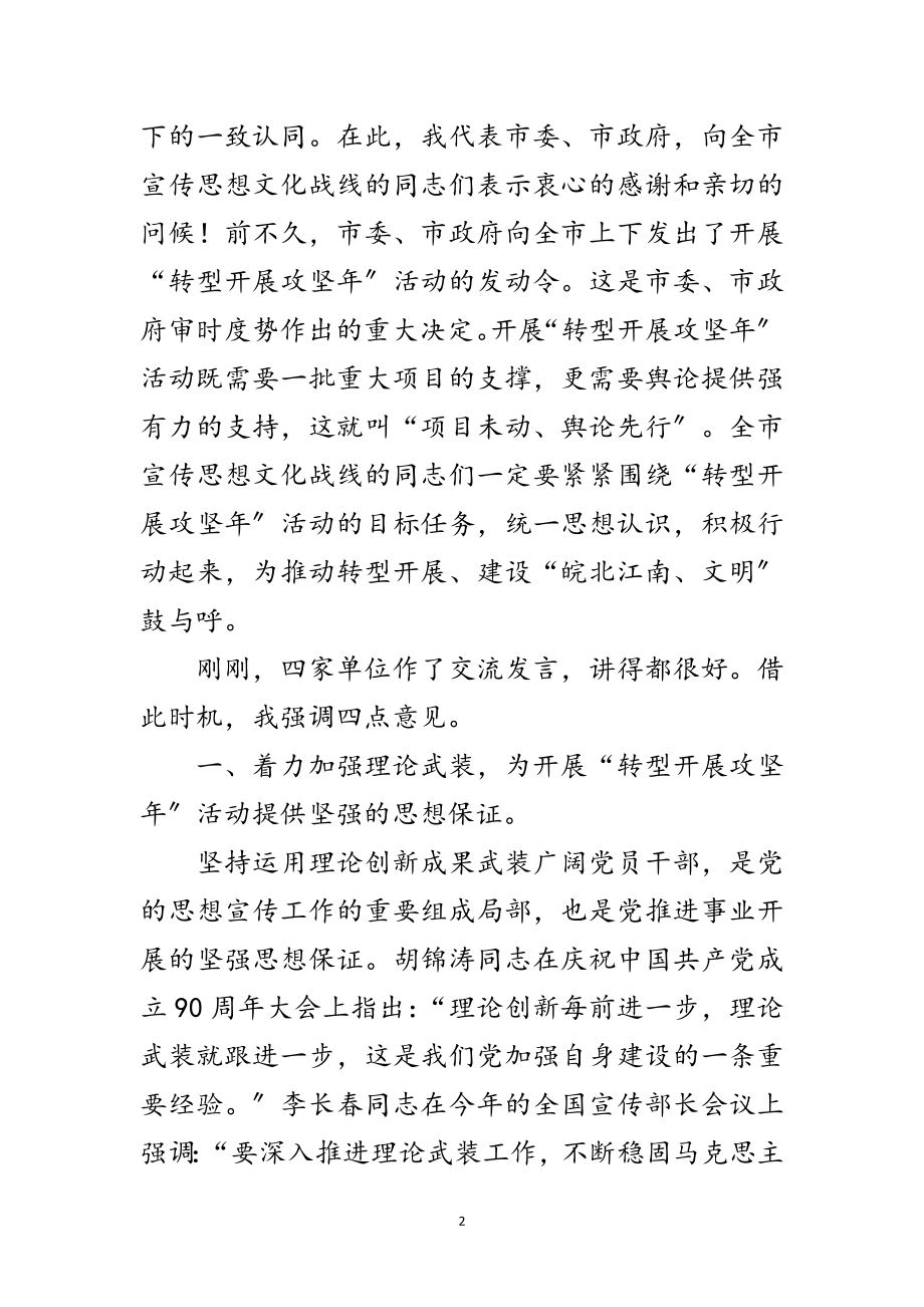 2023年领导在全市宣传工作会发言范文.doc_第2页