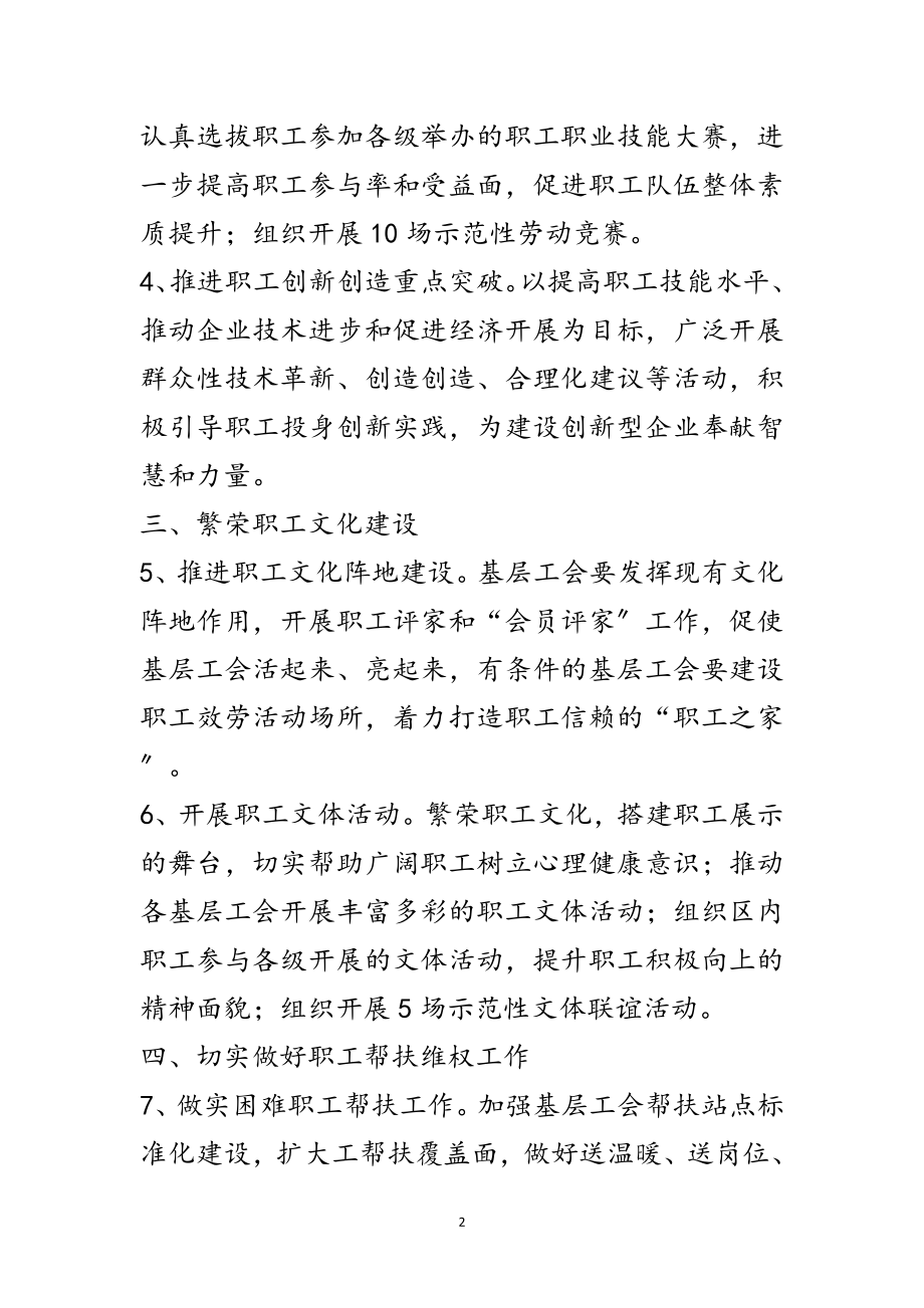 2023年年工会联合会工作要点范文.doc_第2页