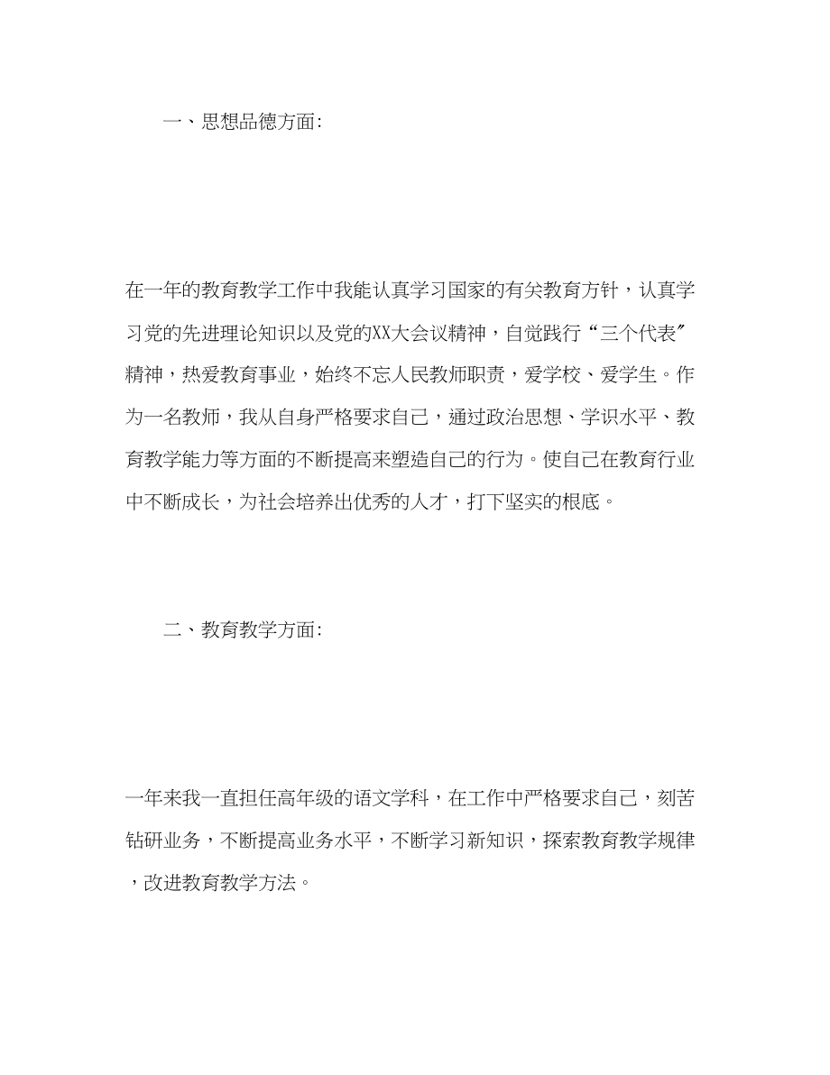 2023年小学教师度个人思想工作总结.docx_第2页