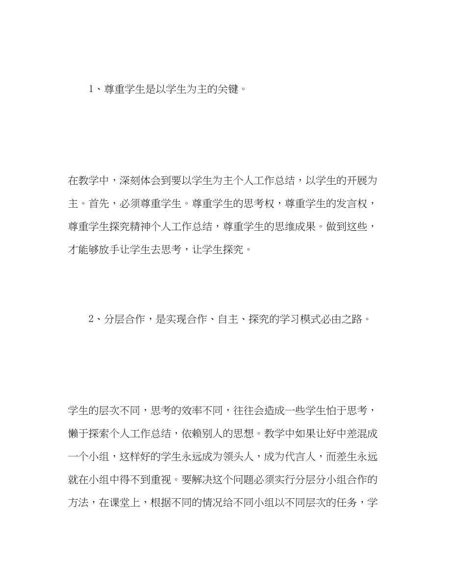 2023年小学教师度个人思想工作总结.docx_第3页