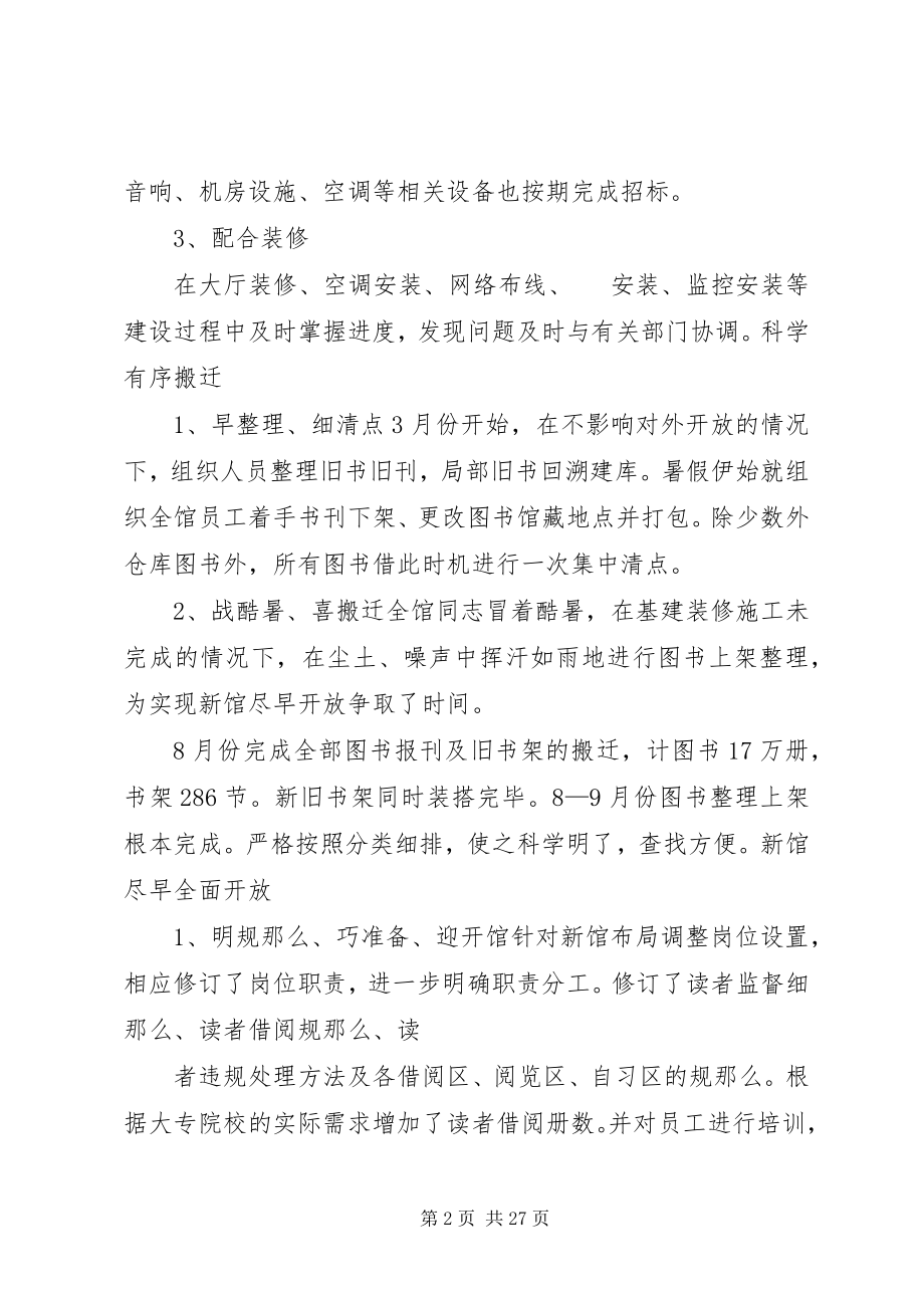 2023年图书馆工作总结及工作思路大全.docx_第2页