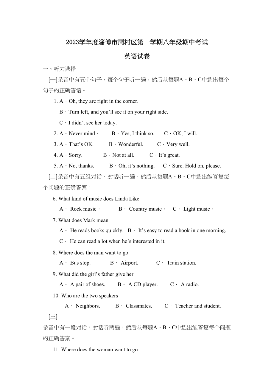 2023年度淄博市周村区第一学期八年级期中考试初中英语.docx_第1页