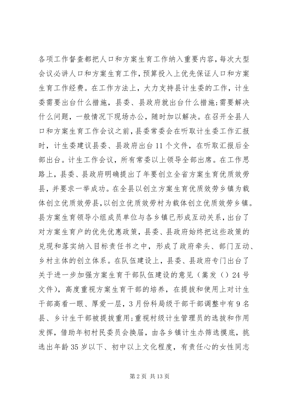 2023年县计生委主任的书面汇报材料.docx_第2页