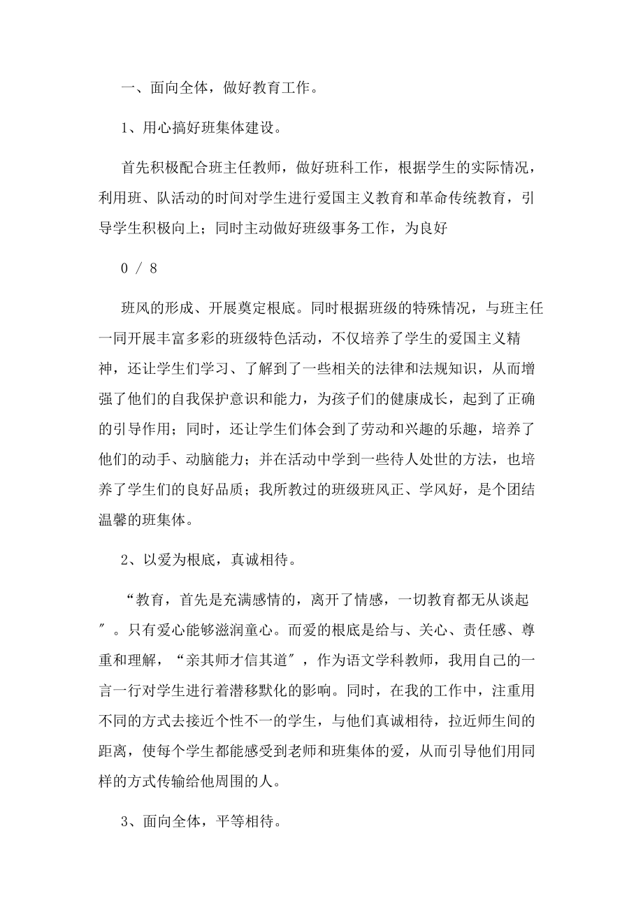 2023年小学教师专业技术工作总结1.docx_第2页