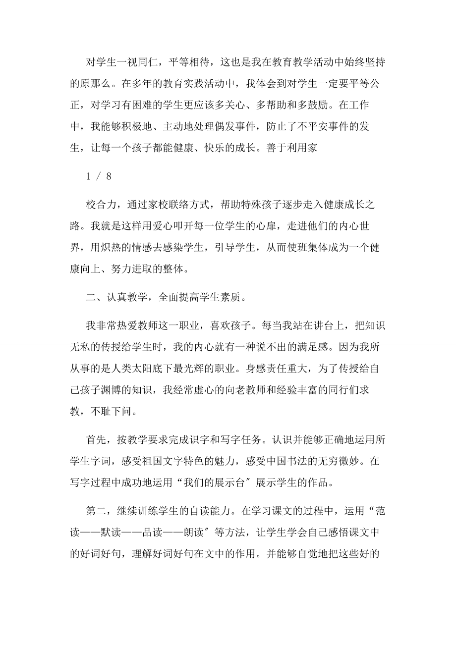 2023年小学教师专业技术工作总结1.docx_第3页