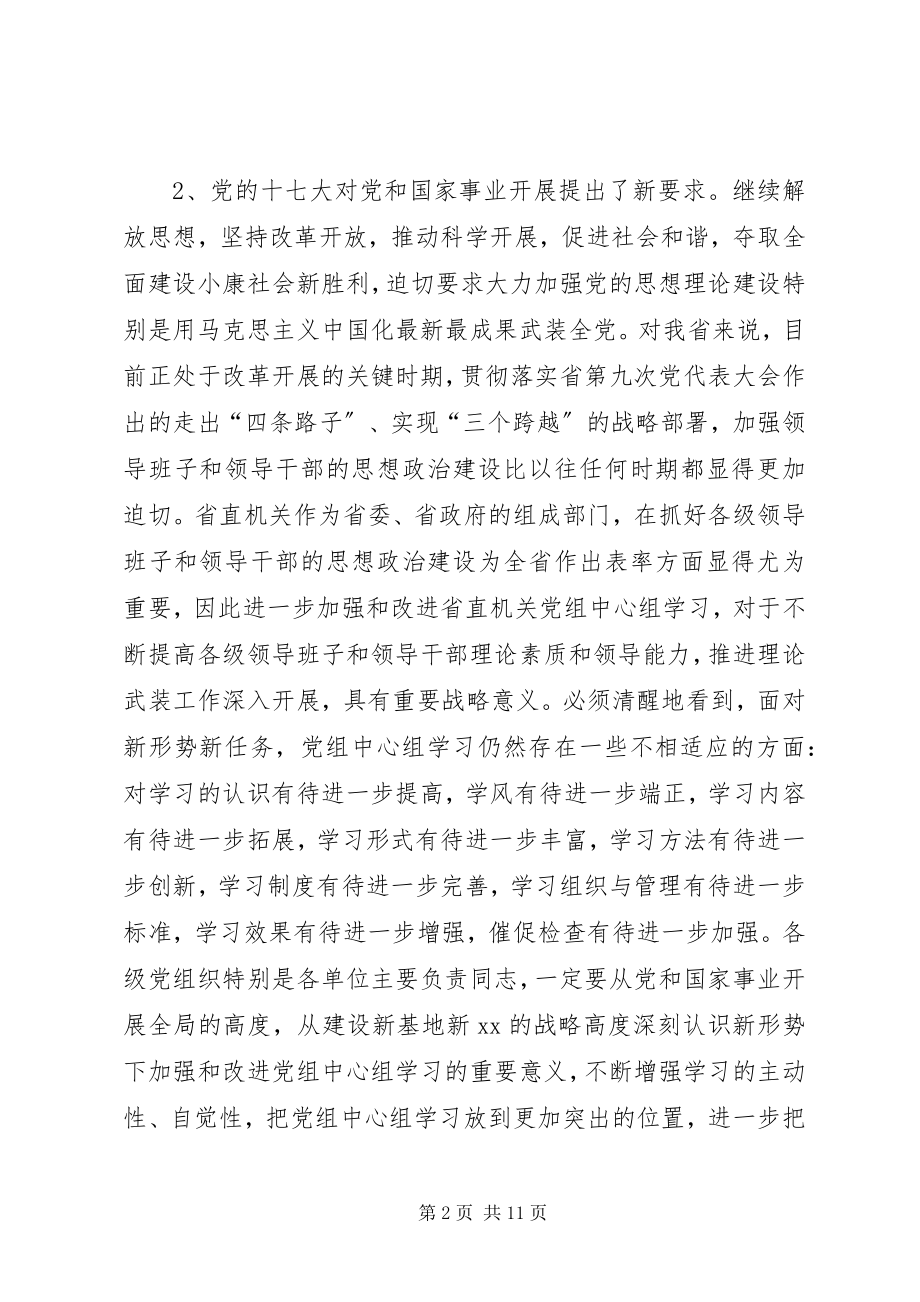 2023年省直机关学习意见.docx_第2页