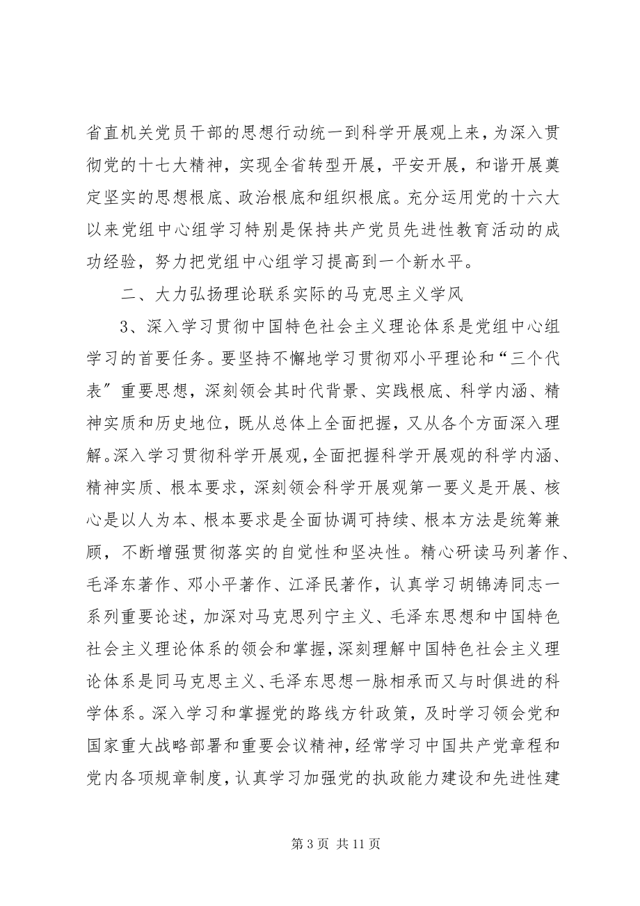 2023年省直机关学习意见.docx_第3页