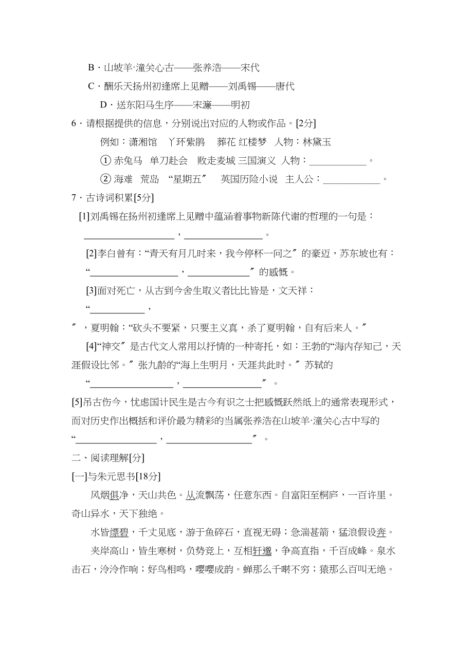 2023年度蒙阴第二学期八年级期中考试检测初中语文.docx_第2页