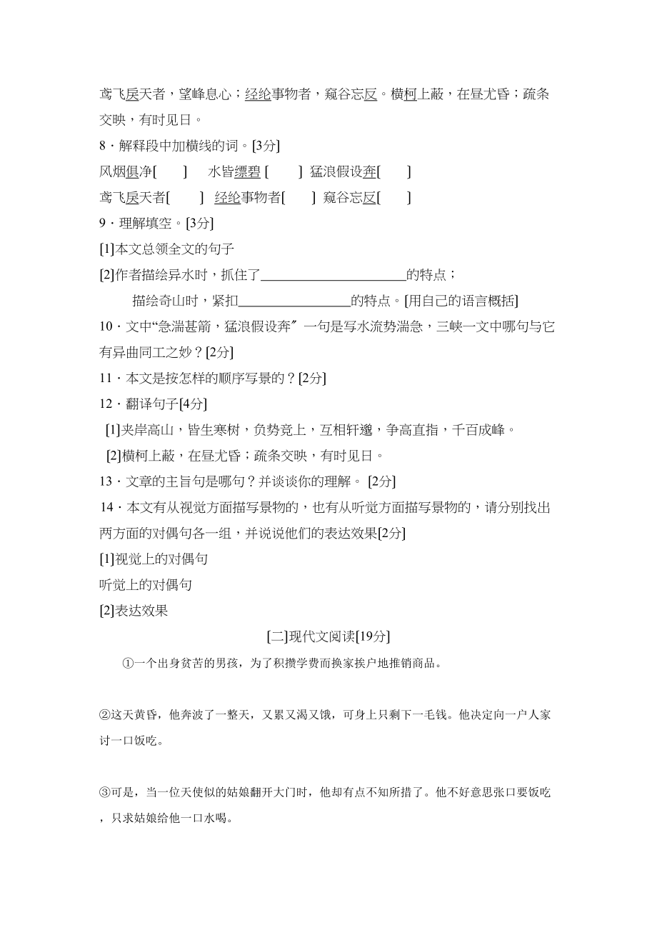 2023年度蒙阴第二学期八年级期中考试检测初中语文.docx_第3页