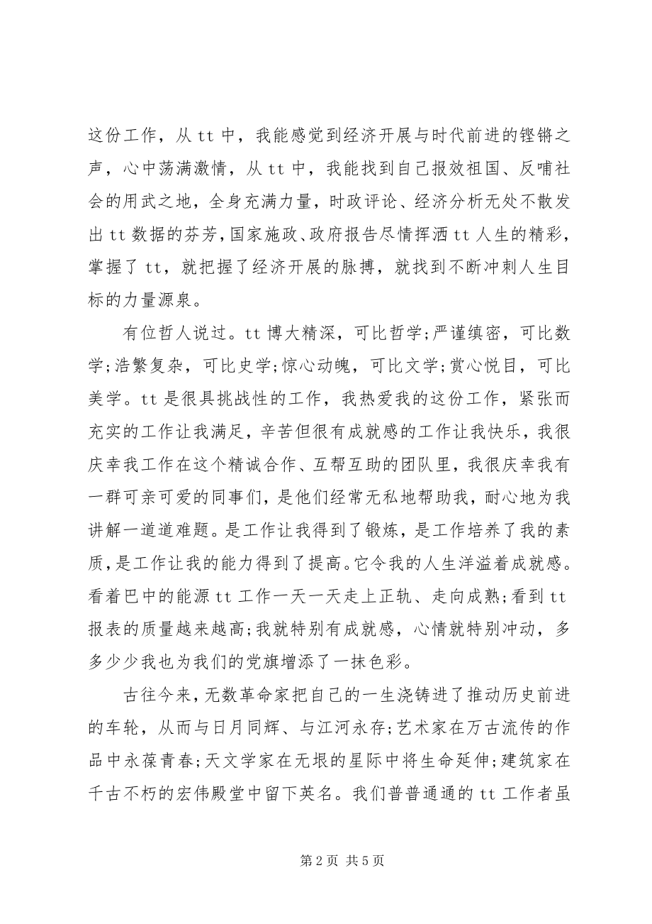 2023年公务员庆七一演讲稿.docx_第2页