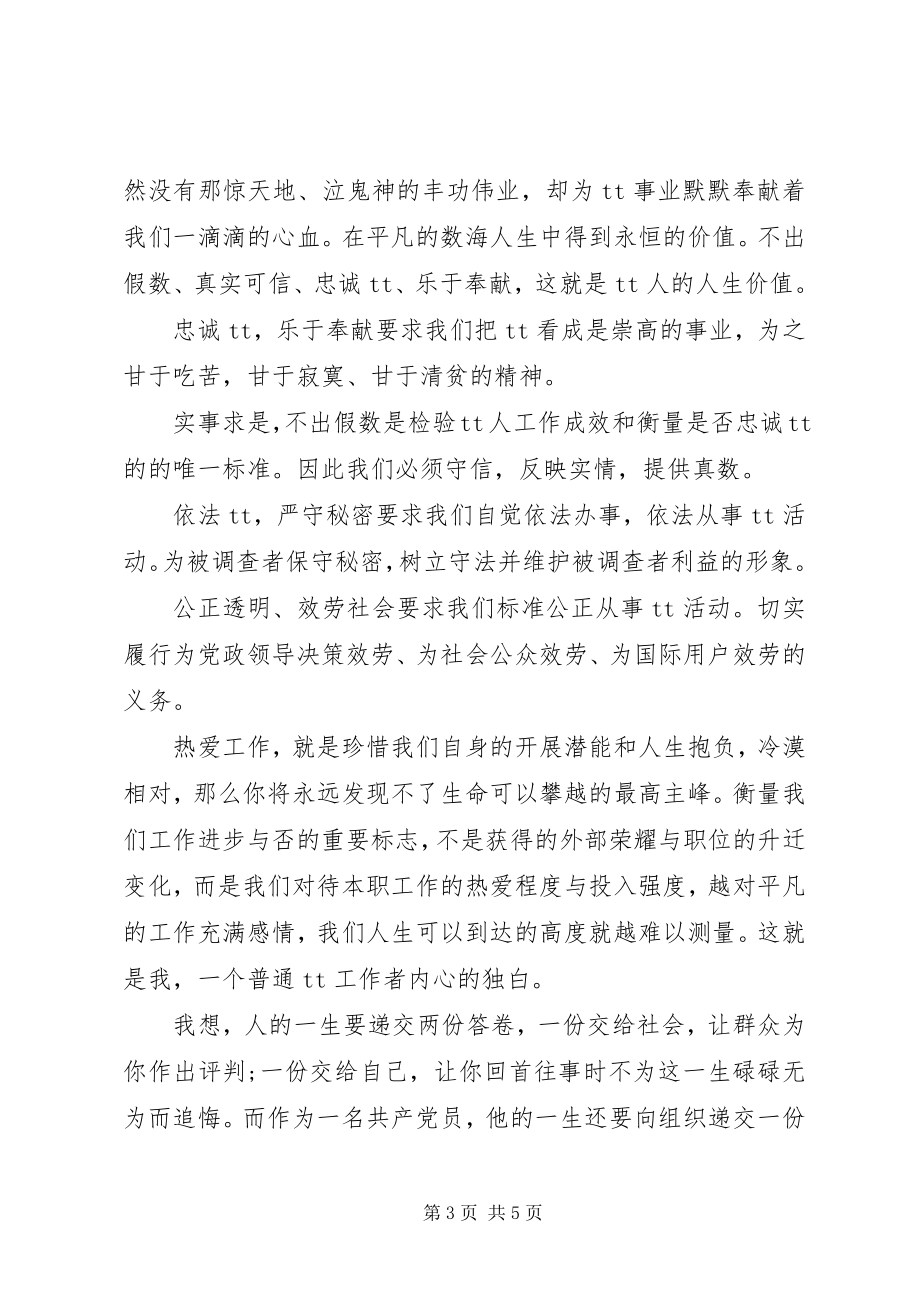 2023年公务员庆七一演讲稿.docx_第3页