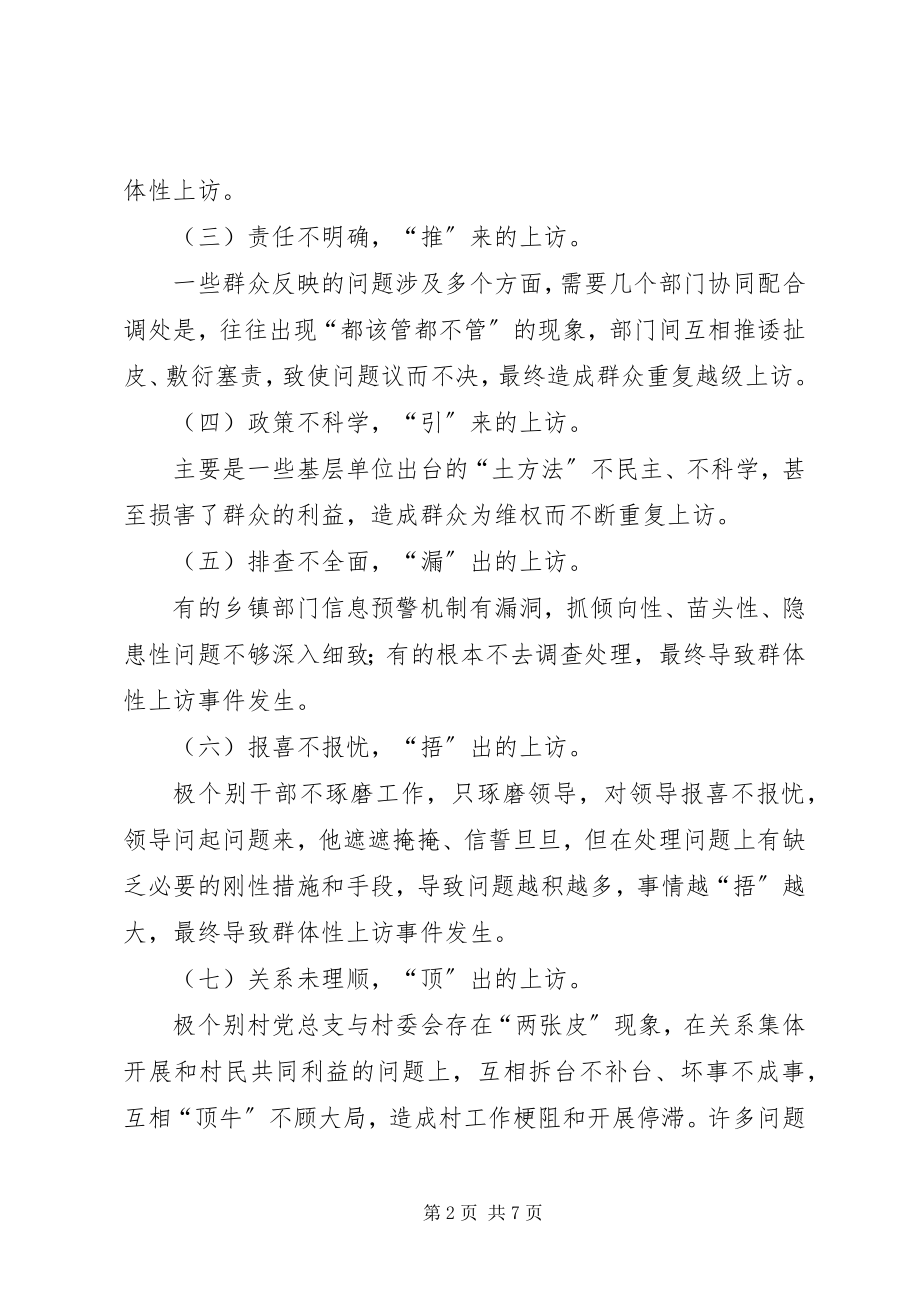 2023年处理群体性上访事件的经验交流材料.docx_第2页