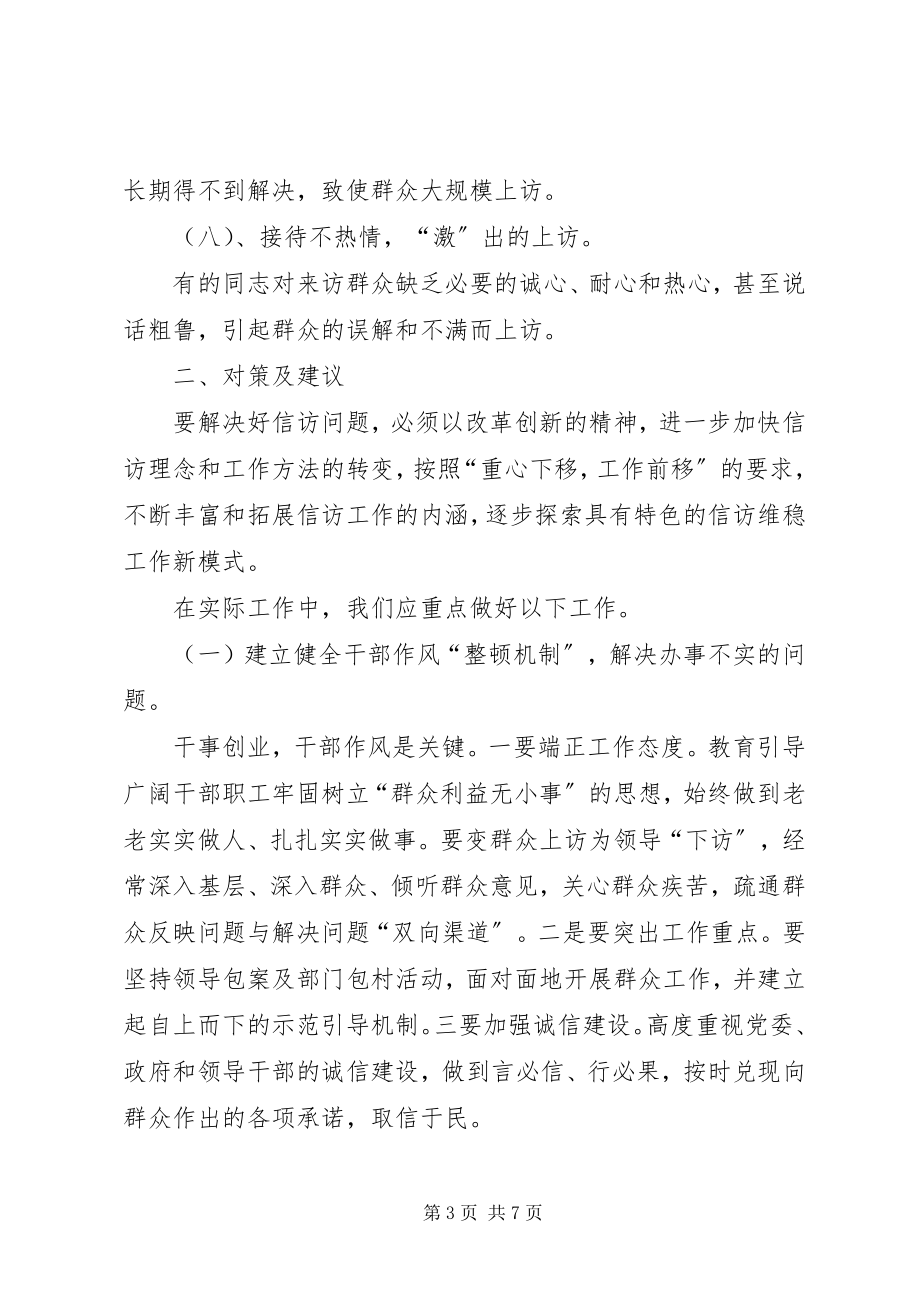 2023年处理群体性上访事件的经验交流材料.docx_第3页