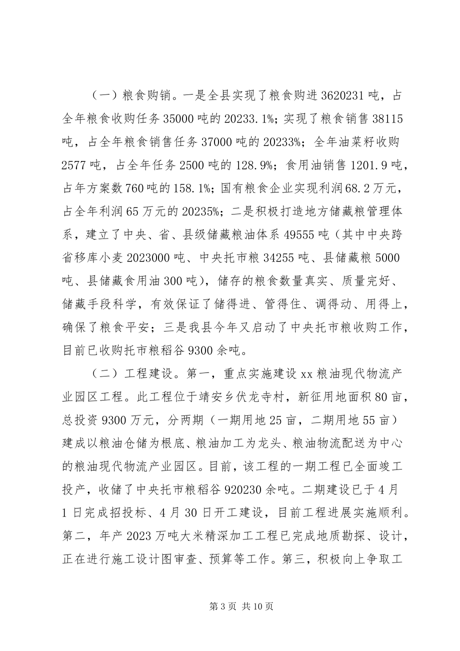 2023年县粮食局粮食工作总结.docx_第3页