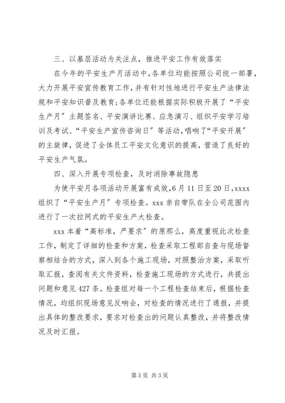 2023年安全生产月的活动工作总结新编.docx_第3页