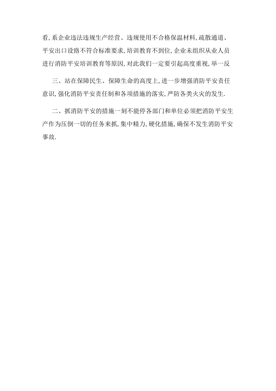 2023年消防演练后领导讲话 领导消防发言稿 精品.docx_第2页