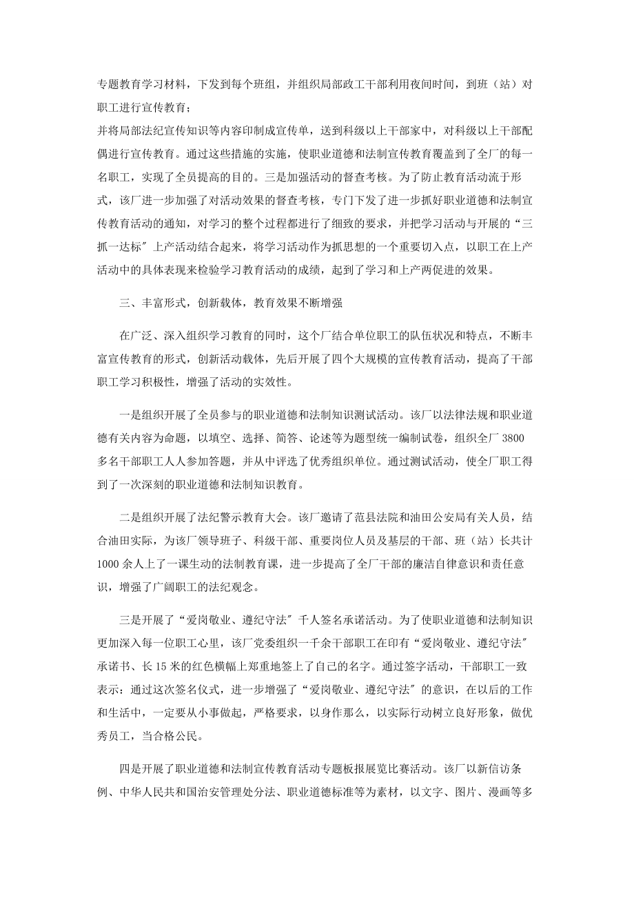 2023年职业道德与法制宣传教育活动总结法制宣传活动小结.docx_第2页