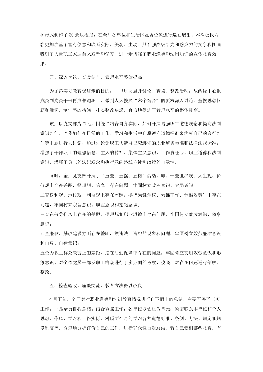 2023年职业道德与法制宣传教育活动总结法制宣传活动小结.docx_第3页