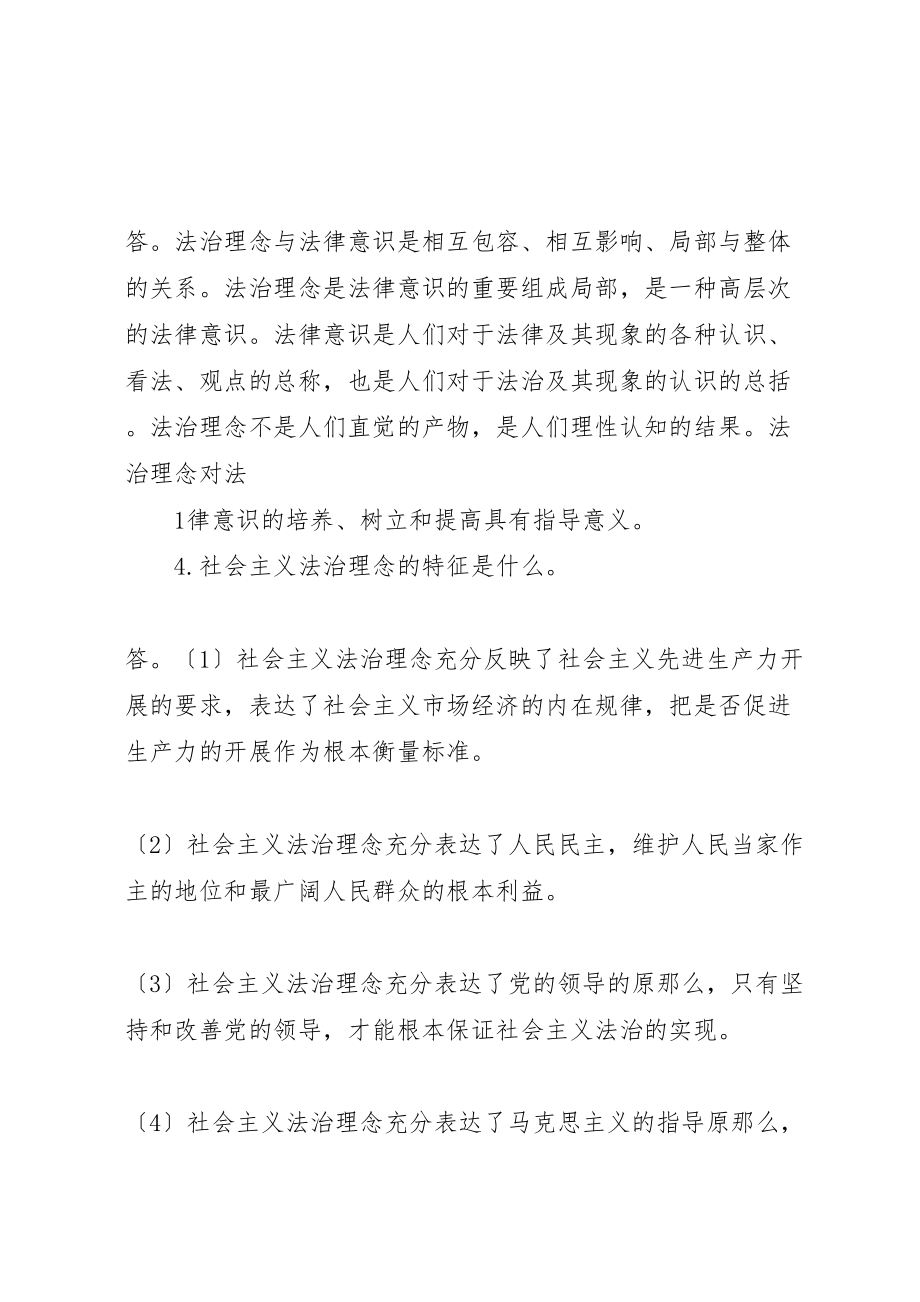 2023年公安民警社会主义法治理念教育一百问.doc_第2页