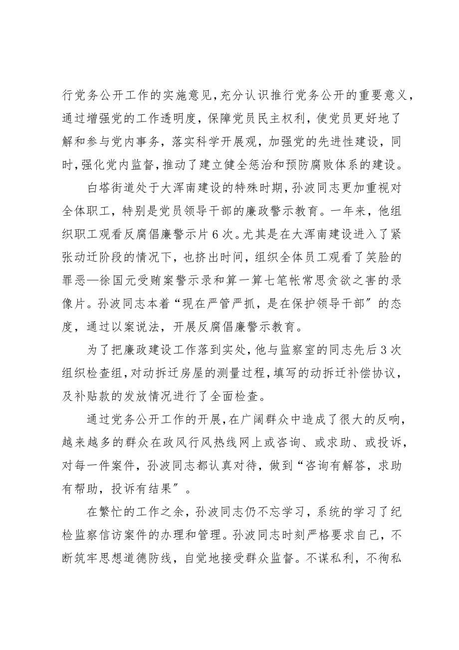 2023年村支书记行风建设先进个人事迹新编.docx_第2页