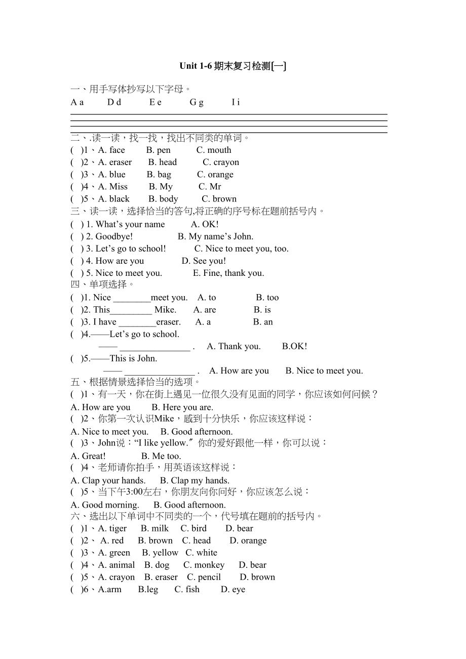 2023年新外研版三年级英语上册Unit16期末复习检测一2.docx_第1页