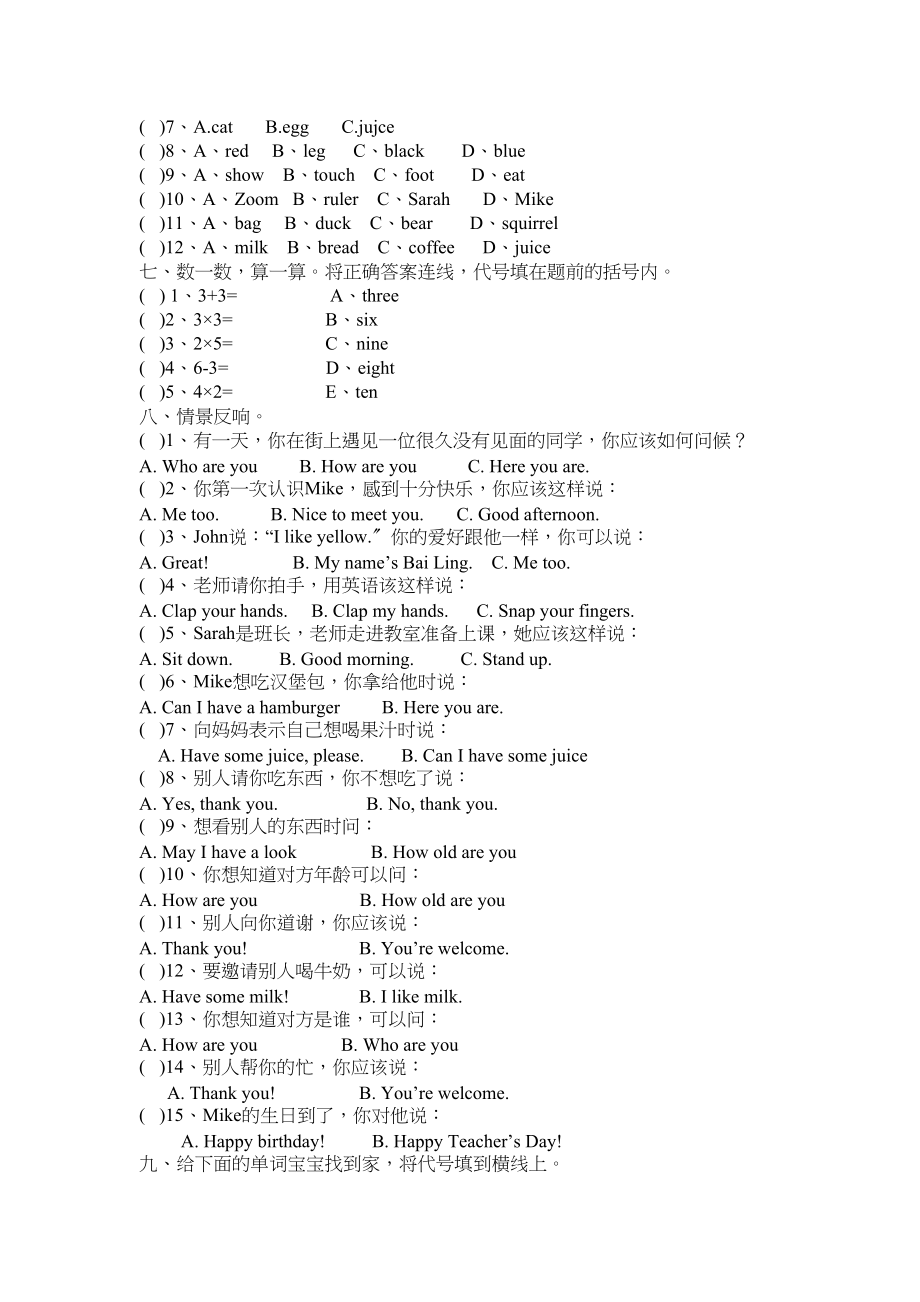 2023年新外研版三年级英语上册Unit16期末复习检测一2.docx_第2页